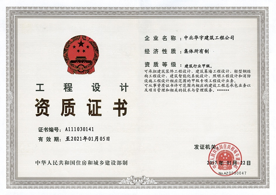工程設(shè)計(jì)建筑行業(yè)甲級