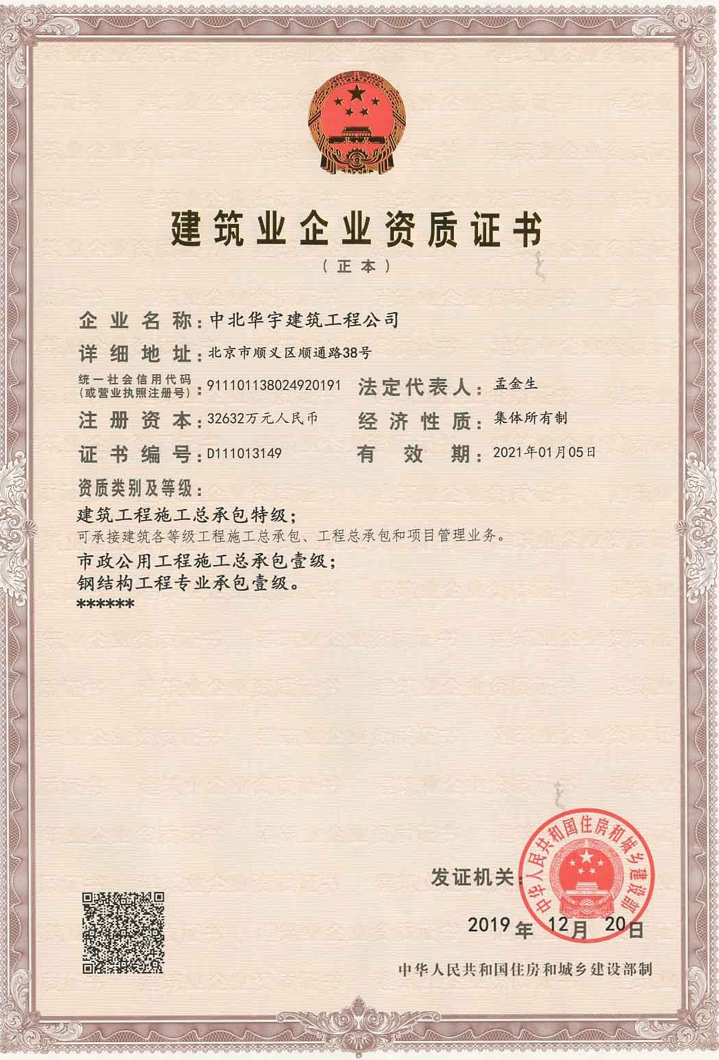 建筑工程施工總承包特級；市政公用工程施工總承包壹級；鋼結(jié)構(gòu)工程專業(yè)承包壹級